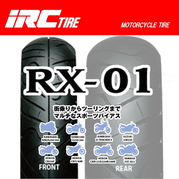IRC RX-01 XR250モタード 250SB Dトラッカー XT250X 110/70-17 M/C 54S