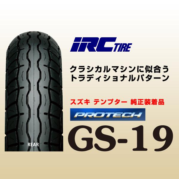 IRC GS-19 W400 W650 CB223S グラストラッカー ビッグボーイ 130/80-18  