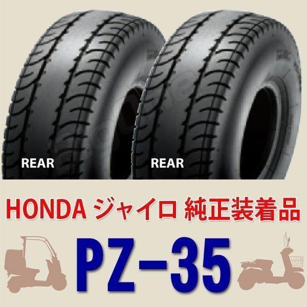 IRC PZ-35 左右Set ジャイロキャノピー 130/70-8 42L TL リア リヤ 