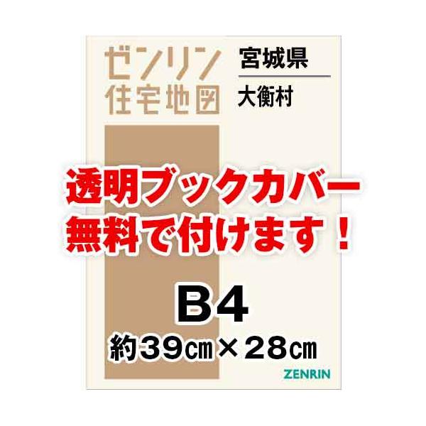 ゼンリン 住宅地図 本 雑誌の通販 価格比較 価格 Com