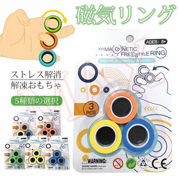 磁気リング ストレスゲームフィジェット 磁気ブレスレットリング 解凍おもちゃ ストレスリリーフ 磁気指スピナーリング マジックリング 小道具 4auracxsh レアマックスストア 通販 Yahoo ショッピング