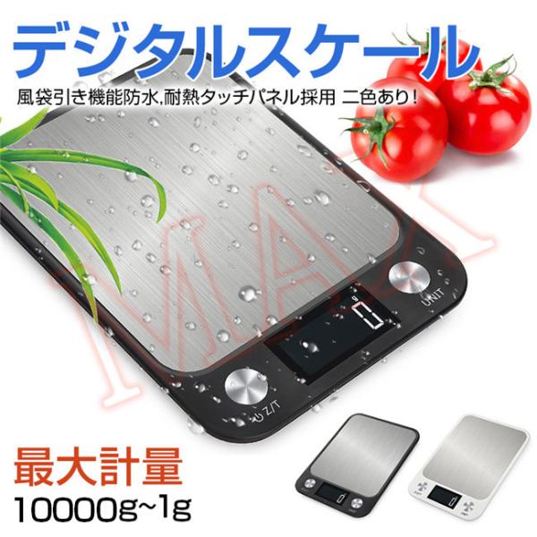 デジタルスケール 本物 計り キッチン 電子秤 高精度クッキングスケール 料理用はかり 安い デジタル 計量器