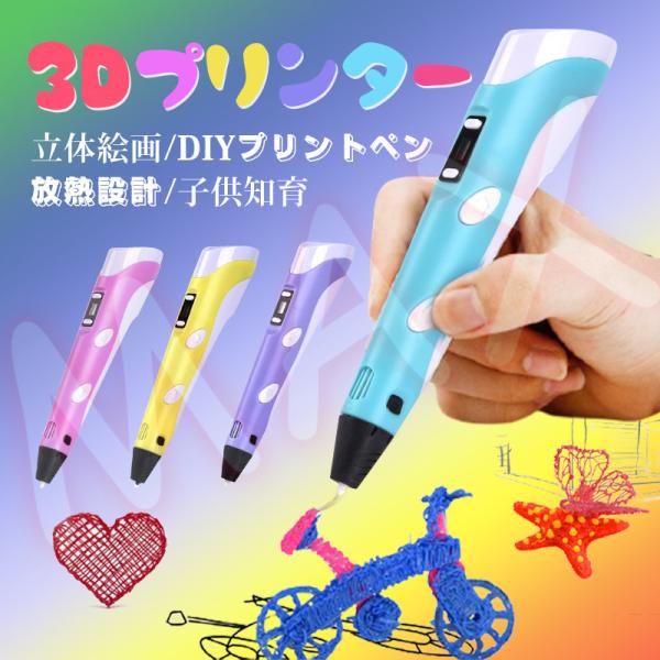 3dペンの価格と最安値 おすすめ通販を激安で