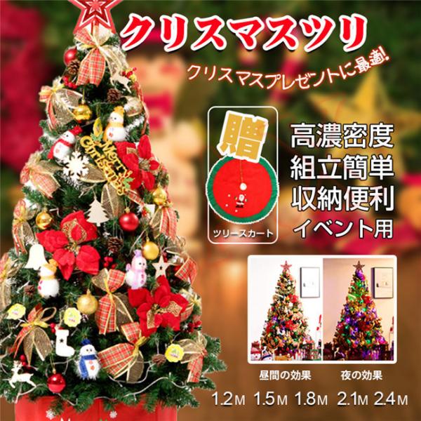 柔らかい クリスマスツリー セット Led 飾りライト 1 2m 1 5m 1 8m 2 1m 2 4m高濃密度 組立簡単 収納便利 クリスマス飾り プレゼント インテリア 用品 Maxyqsds2 レアマックスストア 通販 Yahoo ショッピング Www Gecoimmobili It