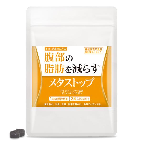 「検査の結果、BMIが高めだった…」「食べ過ぎ、飲みすぎでお腹まわりが気になる…」「毎日の運動しているのに減らない…」最近、お気に入りのズボンが履けなくて、おなか周りが気になっているあなたに！最高ランクのブラックジンジャー+カテキン+乳酸菌...