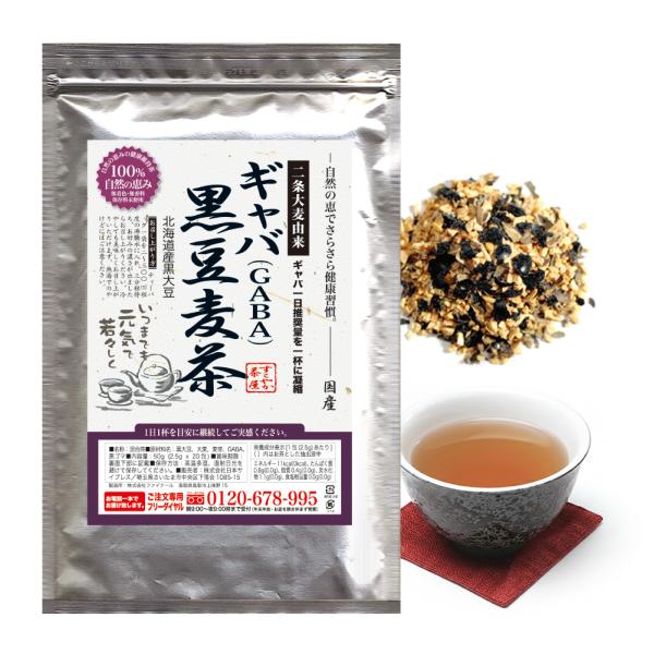 ご奉仕 999シリーズ 黒豆茶 ティーバッグ GABA配合 北海道産黒豆使用 ノンカフェイン 健康茶 麦茶ブレンド 無添加 水出し可 20包入り