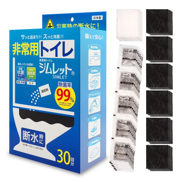 携帯トイレ シムレット 非常用 防災グッズ 30回分 抗菌 消臭 凝固剤10年保存 日本製
