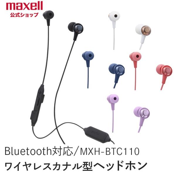 マクセル maxell Bluetooth対応ワイヤレスカナル型ヘッドホン MXH-BTC110 :8535-e:マクセル公式ショップ - 通販 -  Yahoo!ショッピング