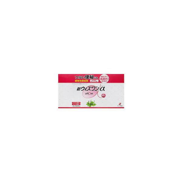 【第(2)類医薬品】あすつく対応　90包　4個　新ウィズワンα　90スティック　4個　　９０スティック　ｘ4　