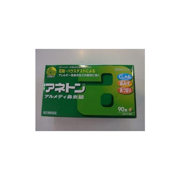【第(２)類医薬品】ポスト便　送料無料　代引き＆同梱不可　アネトン　アルメディ鼻炎錠 　90錠　　あねとん　あるめでぃ　びえんじょう　　【第2類医薬品】
