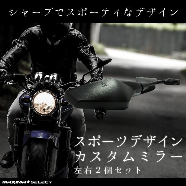 バイクミラー カスタムミラー 左右セット SBミラー CB400SF