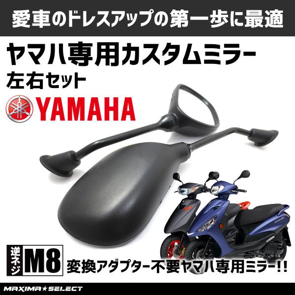 バイクミラー サイドミラー 逆ネジ 8mm ボルト ヤマハ YAMAHA