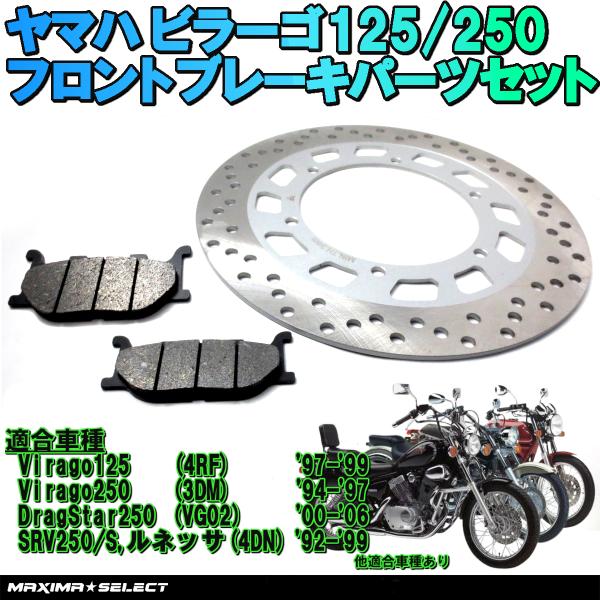 ビラーゴ250 125 フロントウインカー ステー付 +ハンドルセット付き