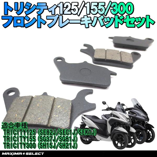 トリシティ155 フロントワイパー　動作確認済み トリシティ155 フロントワイパー動作確認済み
