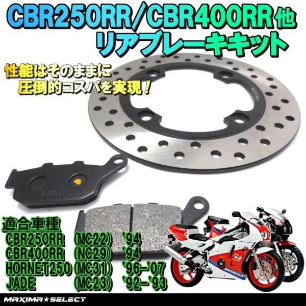 CBR250RR CBR400RR ホーネット250 ジェイド リア (ブレーキパッド