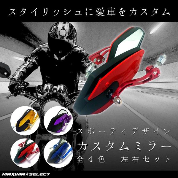 バイク サイドミラー ミラー バイクミラー ウイングミラー 汎用型 正ネジ 8mm M8 カワサキ ホンダ スズキ 外装 カスタム 部品 社外品 純正同様 鏡 パーツ 交換 Buyee Buyee Jasa Perwakilan Pembelian Barang Online Di Jepang