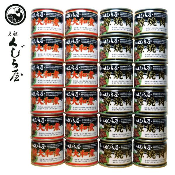 鯨の缶詰 元祖くじら屋 鯨肉缶詰12缶 大和煮缶または焼肉缶からお選びください。