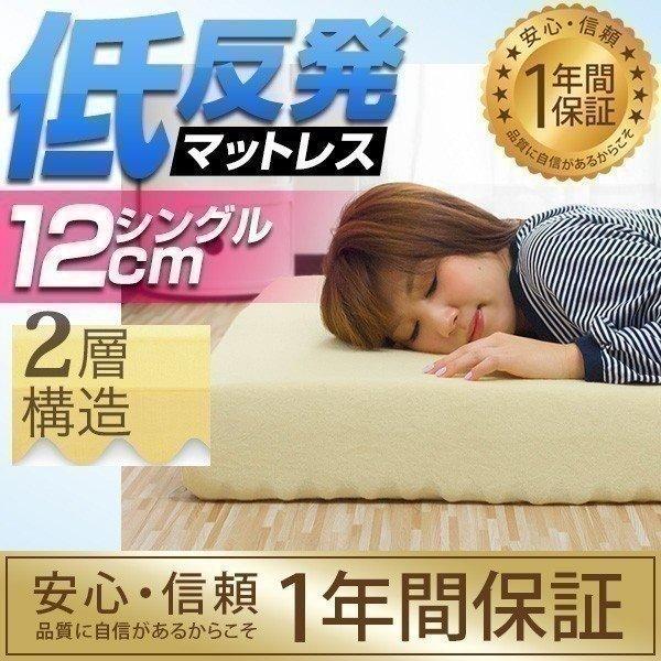 低反発マットレス 12cm コンビ シングル 寝心地 抜群 低反発マット ベッド 低反発 寝具 マットレス マット 布団 高反発マットレス 高反発 2層構造 送料無料 A マックスシェアーヤフー店 通販 Yahoo ショッピング