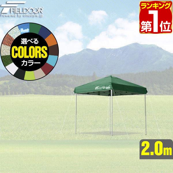 FIELDOOR ワンタッチタープ 2.0m 専用トップカバー 2×2m用