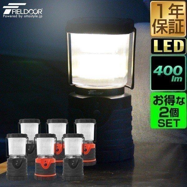 ランタン ライト Ledランタン ランプ Led 電池式 アウトドア キャンプ 防災 登山 釣り 懐中電灯 停電 車中泊 2個セット 送料無料 Max A マックスシェアーヤフー店 通販 Yahoo ショッピング