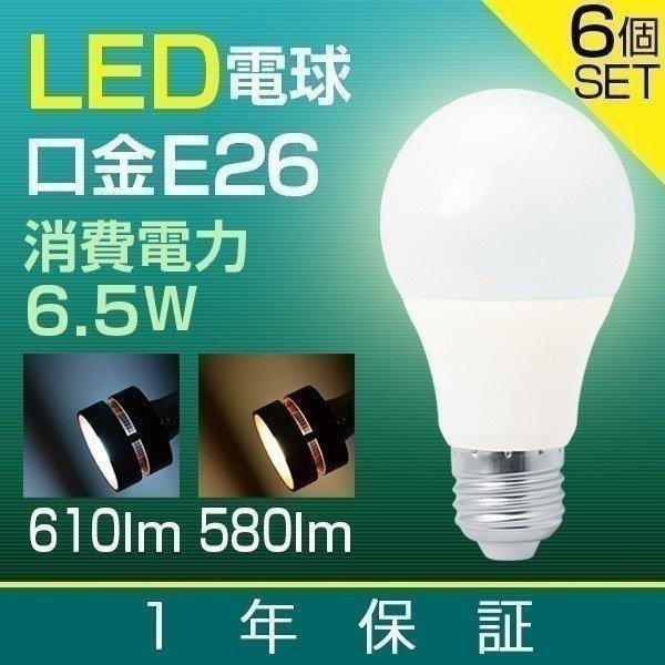 日本代購 Japanchill 日本代購轉運空運船運全球配送 Led電球電球led E26 5個セットledライトled照明e26口金消費電力6 5w 昼白色タイプ610lm 電球色タイプ