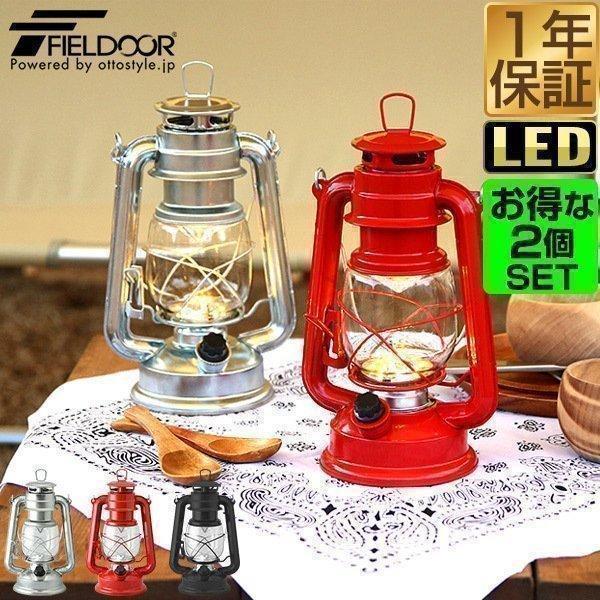 ランタン Led ライト 防災 災害 停電 懐中電灯 照明 おすすめ おしゃれ アンティーク風 2個セット 電池式 アウトドア キャンプ ランプ Fieldoor 送料無料 Max A マックスシェアーヤフー店 通販 Yahoo ショッピング