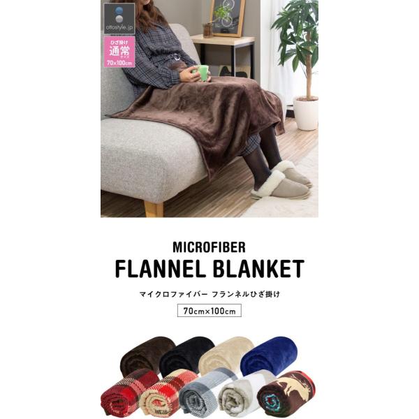ブランケット ひざかけ 100 70cm 膝掛け 毛布 ひざ掛け おしゃれ ふわふわ 暖かい プレゼント 寝具 防寒 オフィス フランネル 北欧 マイクロファイバー Buyee Buyee Japanese Proxy Service Buy From Japan Bot Online