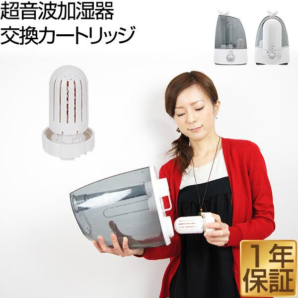 加湿器 加湿機 4L 5.5L 卓上 超音波 フィルター 専用カートリッジ 浄化