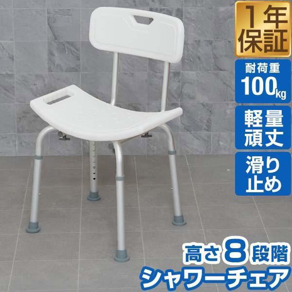 シャワーチェア 介護 お風呂 椅子 シャワー椅子 介護用 バスチェア