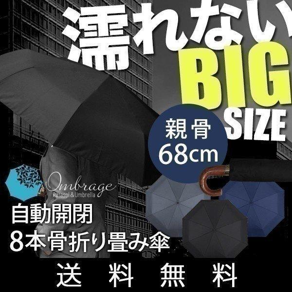 傘 雨傘 68cm大型傘 折りたたみ傘 丈夫 デュポン社製超撥水加工 自動開閉 おしゃれ かさ カサ ワンタッチ メンズ 紳士用 大きい 折り畳み傘 プレゼント 送料無料 Max A マックスシェアーヤフー店 通販 Yahoo ショッピング