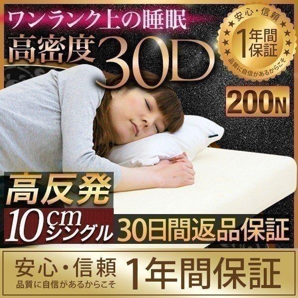 高反発マットレス シングル マットレス 高反発 高反発マット 高密度