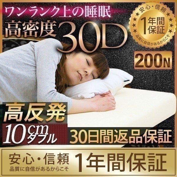 高反発マットレス ダブル マットレス 高反発 高反発マット 高密度 10cm