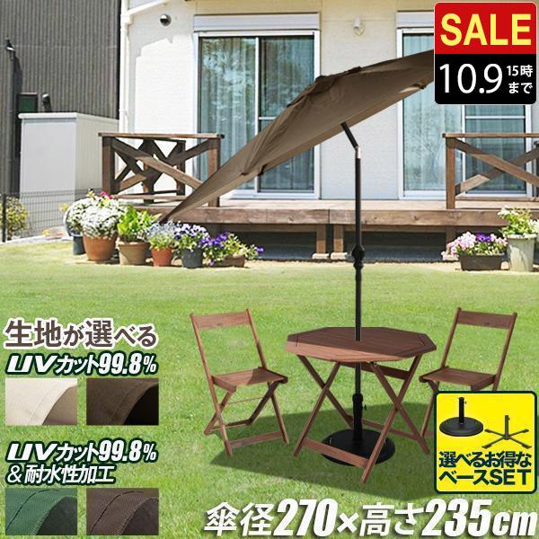 1年保証 FIELDOOR ガーデンパラソル 大型 直径270cm 簡単 角度