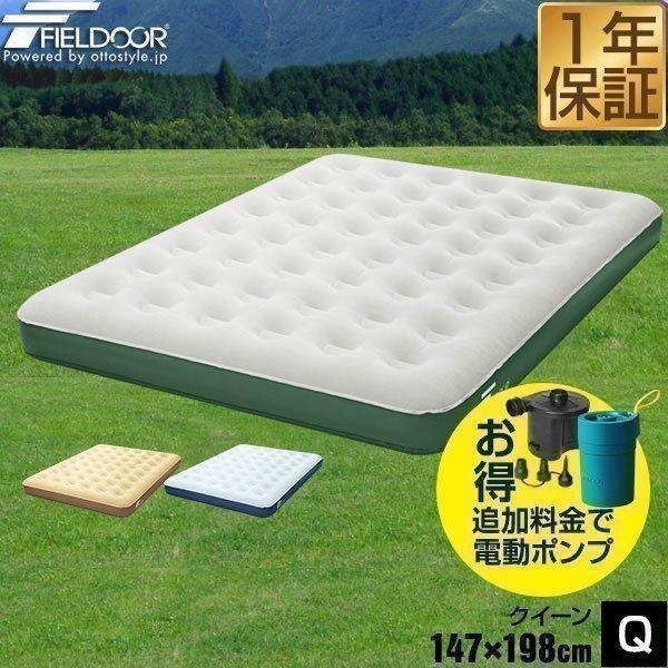 キャンプなどのアウトドアやレジャーにオススメなエアーべッドです。ブランド: フィールドア（FIELDOOR）[店舗管理用] max-a10605 エアーベッド本体のみ#グレーxグリーン=a10605 単一乾電池式ポンプ付き(+1540円)#...