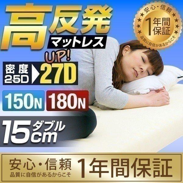 高反発マットレス 15cm ダブル 高反発 マット ベッド 敷き布団 低反発