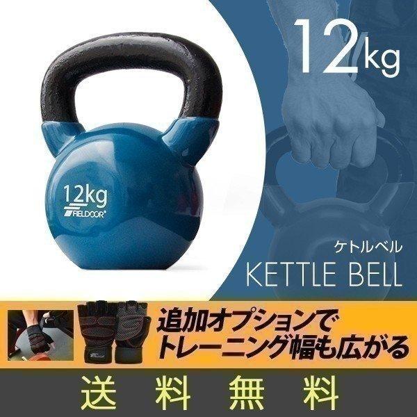 ケトルベル 12kg ダンベル ケトルダンベル トレーニング 器具 ケトルベルトレーニング ウエイトトレーニング 体幹トレーニング インナーマッスル 持久 送料無料