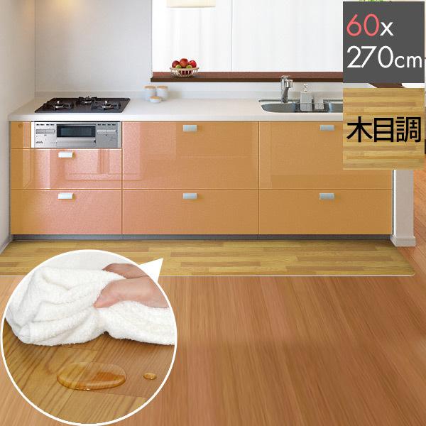 キッチンマット 木目調 60cmx270cm 拭ける おしゃれ 台所 フロア ダイニング ビニール 床暖房対応 カット可能 Pvc 大型 ロング 滑り止め 送料無料 Max A マックスシェアーヤフー店 通販 Yahoo ショッピング