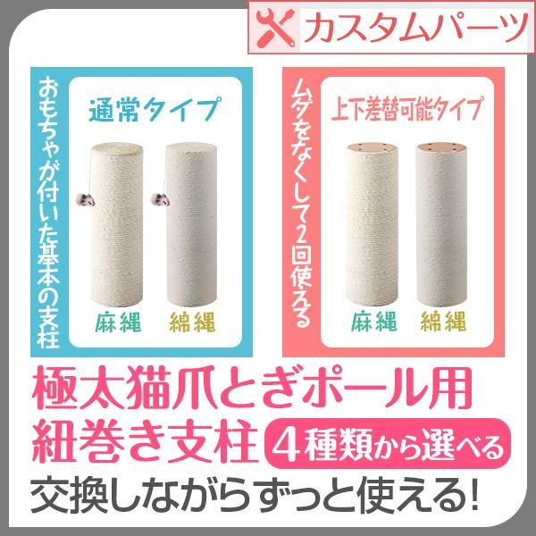 極太猫爪とぎポール 60cm用 交換支柱 麻縄巻き/綿縄巻き 極太猫爪とぎポール 60cm用 交換支柱 麻縄巻き/綿縄巻き