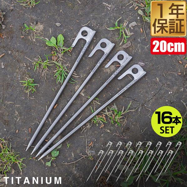 チタンペグ　20本　20cm φ7 直径7mm 40g 収納袋付き チタンペグ 20本 20cm φ7 直径7mm 40g 収納袋付き チタンペグ