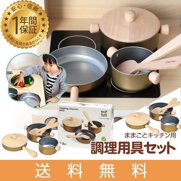 おままごと 調理器具セット 鍋 フライパン 木製＆金属