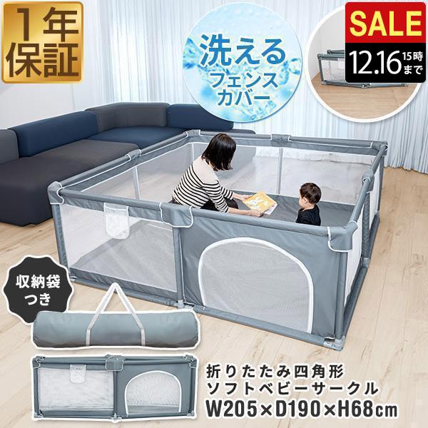 パタンと薄くたためる大きなサイズなのに使わない時は薄くたためる便利なベビーサークル。一度組み立ててしまえば、女性一人で簡単に折りたたみも展開も可能。嬉しいゆったりサイズ内寸幅175cm×奥行193cmと広々遊べる大きなサイズ。高さは68cm...