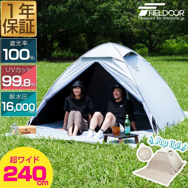 FIELDOOR テント ワンタッチ 240cm 2人用 3人用 4人用 5人用 FIELDOOR テント ワンタッチ 240cm 2人用 3人用 4人用 5人用