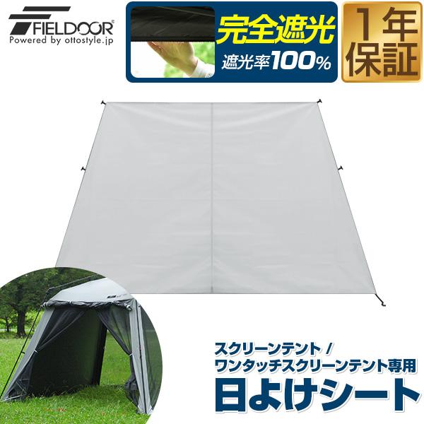 FIELDOOR - ナナマンFIELDOOR ワンタッチスクリーンテント FIELDOOR（フィールドア） | ワンタッチスクリーンテント