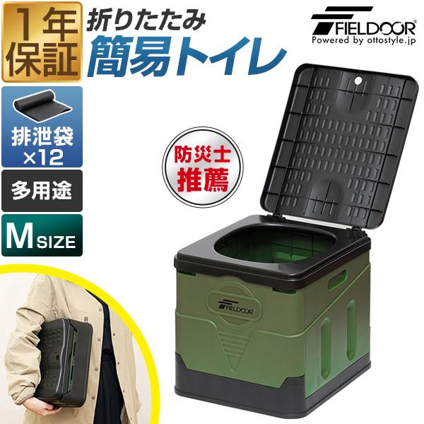 FIELDOOR 簡易トイレ 災害用 非常用 トイレ Mサイズ 折りたたみ FIELDOOR 簡易トイレ 災害用 非常用 トイレ Mサイズ 折りたたみ