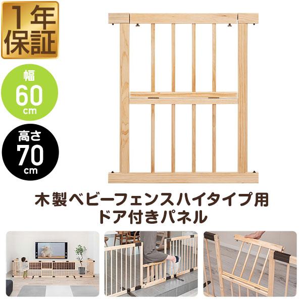 用途に合わせてレイアウト自在！木製ベビーフェンスハイタイプ用パーツ木製ベビーフェンスハイタイプ用の交換用エンドパネルです。単品購入ができるため、万が一汚れても交換することが出来ます。※ご注意くださいこちらは木製ベビーフェンスハイタイプ(高さ...