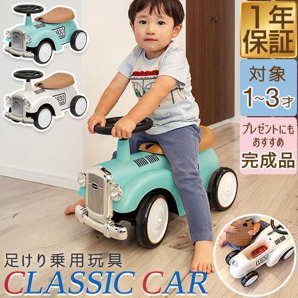 RiZKiZ 乗用玩具 足けり 1歳 車 おもちゃ クラシックカー