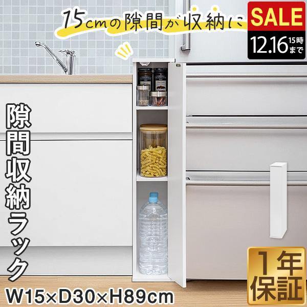 家中のちょっとした隙間が収納スペースに洗濯機や冷蔵庫の横など、ちょっとした隙間を収納場所に変えられるラックです。洗濯機や冷蔵庫の横など、ちょっとした隙間を収納場所に変えられるラックです。棚はお好みの高さに調節可能用途に合わせて2段の可動棚は...