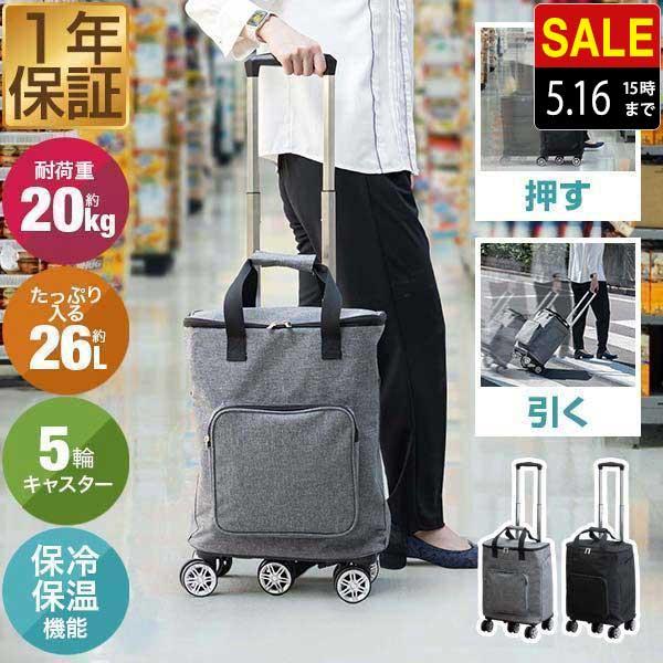 ショッピングカート 横押し 押し引き 2WAY 大容量 26L 保冷保温 ショッピングカート 横押し 押し引き 2WAY 大容量 26L 保冷保温