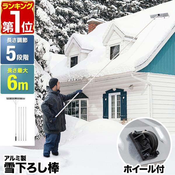 楽天市場】＼必ず当たる!!最大50％OFF☆24日20時〜／ 雪おろし