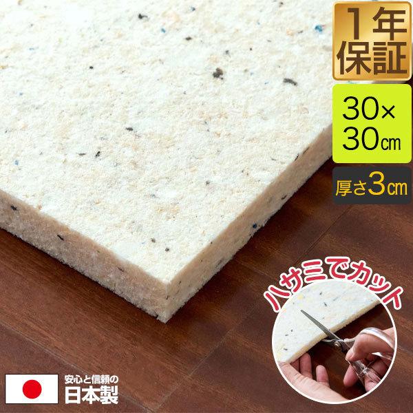 チップウレタン 日本製 スポンジ素材 クッション材 30cm 30cm 厚さ3cm 1枚 Diy 素材 多用途 張替用 ウレタン シート ウレタンマット ポリウレタン 送料無料 Ys A09337 マックスシェアーヤフー店 通販 Yahoo ショッピング